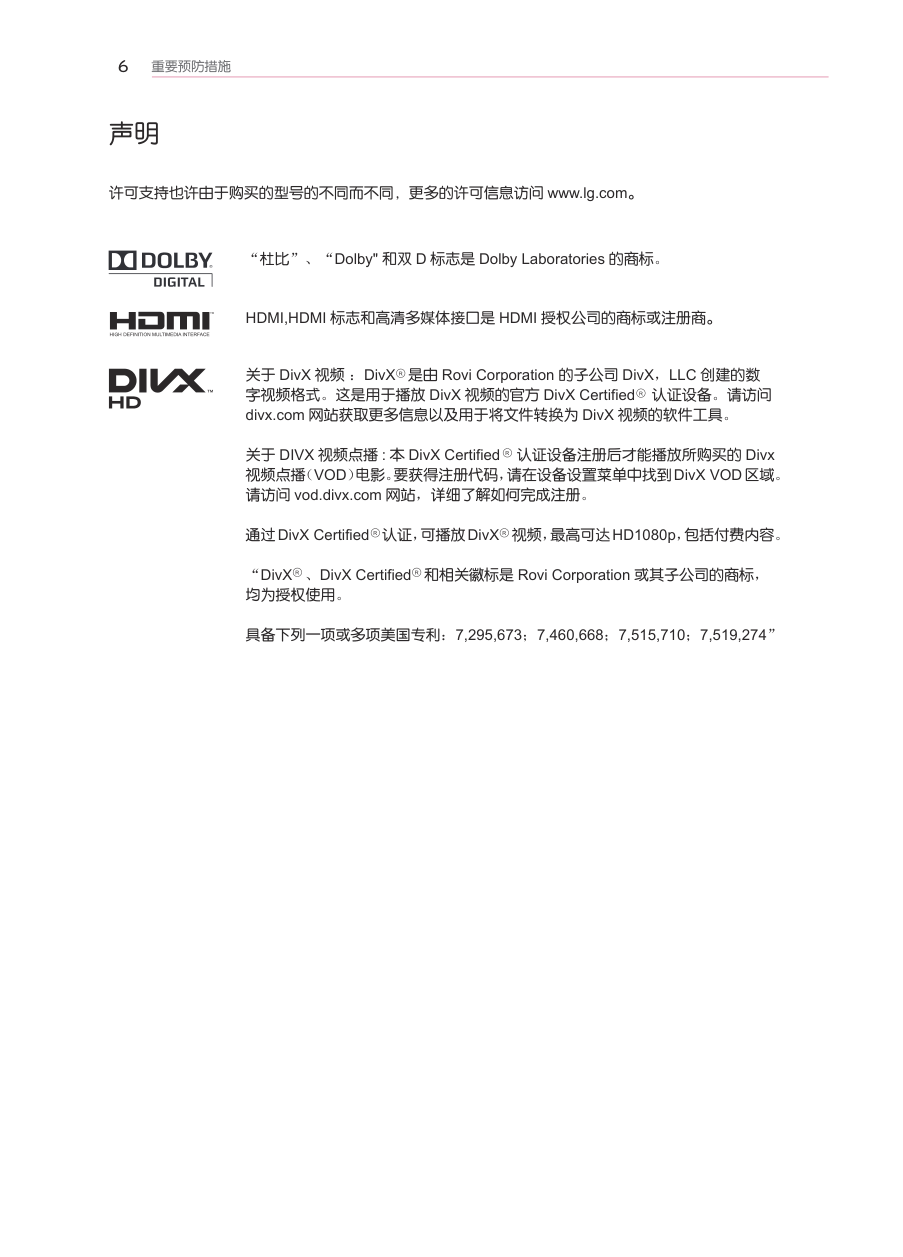 LG 37LT560H-CA液晶彩电使用说明书-6 LG 37LT560H-CA液晶彩电使用说明书-6