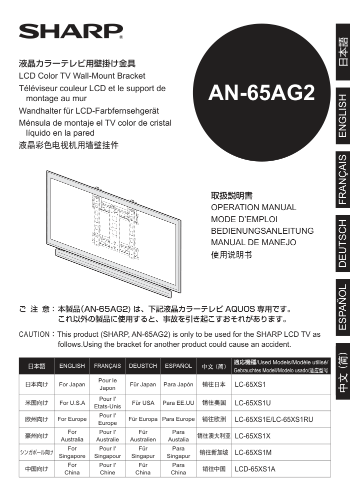 SHARP AN-65AG2电视使用说明书-0 SHARP AN-65AG2电视使用说明书-0