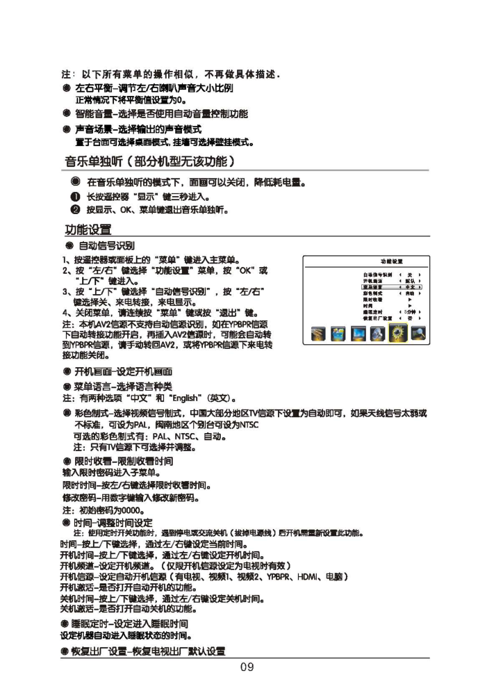 TCL王牌L37F3370B液晶彩电使用说明书-9