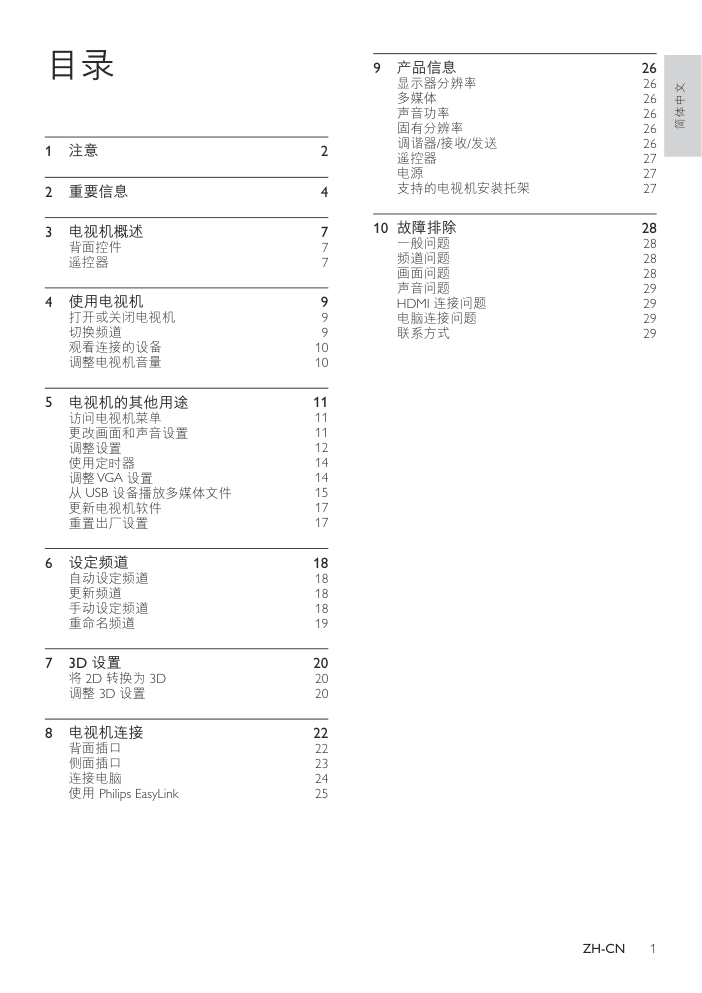 飞利浦32PFL3008S98液晶彩电使用说明书-2 飞利浦32PFL3008S98液晶彩电使用说明书-2