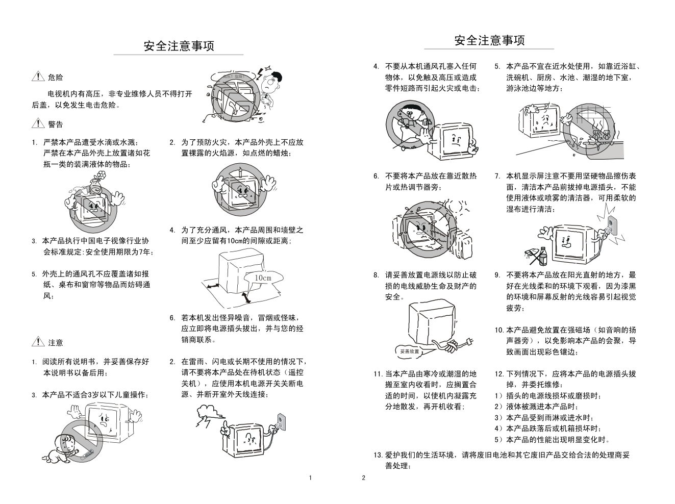 康佳BT4670U彩电使用说明书-0 康佳BT4670U彩电使用说明书-0