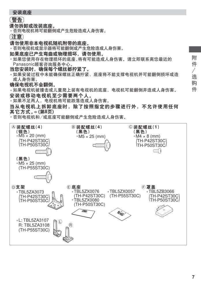 松下TH-P55ST30C等离子彩电使用说明书-6 松下TH-P55ST30C等离子彩电使用说明书-6