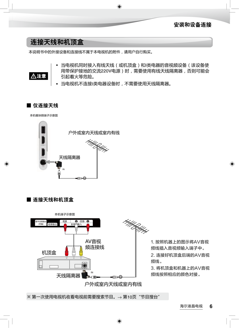 海尔LS49A92液晶彩电使用说明书-6 海尔LS49A92液晶彩电使用说明书-6