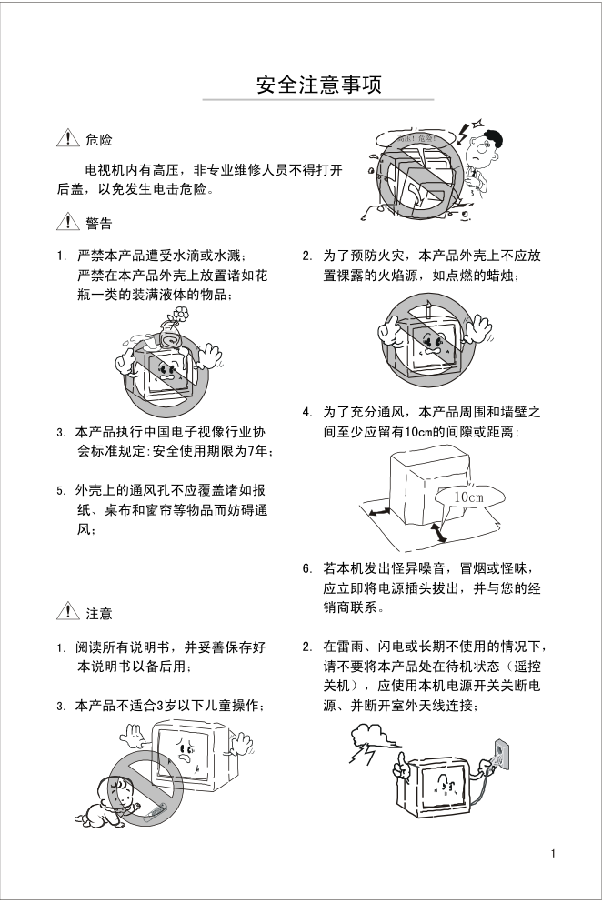 康佳BT4088W彩电使用说明书-1