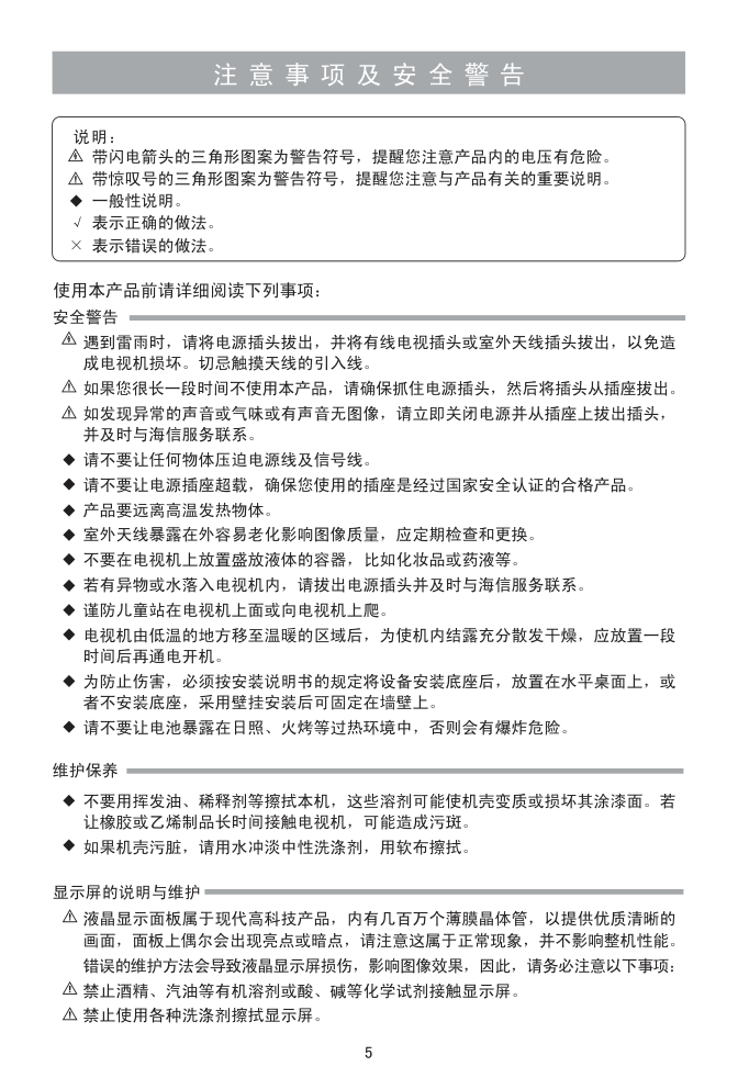 海信LED42A300J(025.3913SS)液晶彩电使用说明书-5