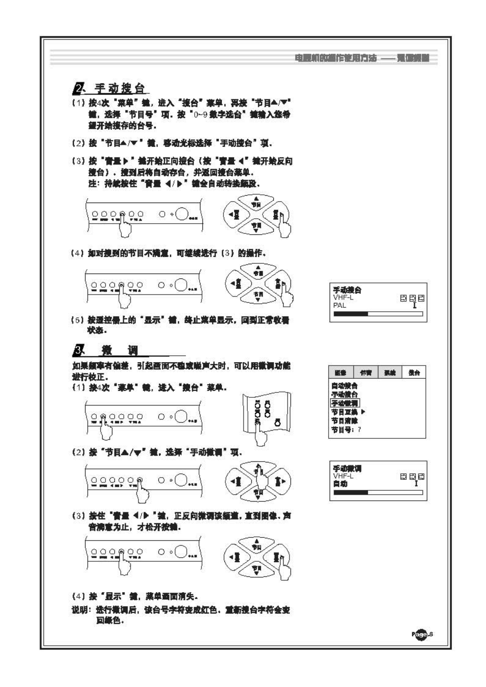 TCL王牌AT21211A彩电使用说明书-9