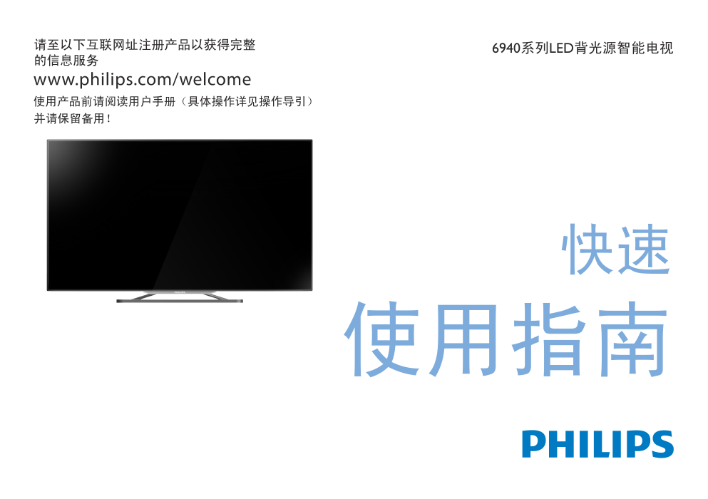 飞利浦50PFL6940T3液晶彩电使用说明书-0 飞利浦50PFL6940T3液晶彩电使用说明书-0