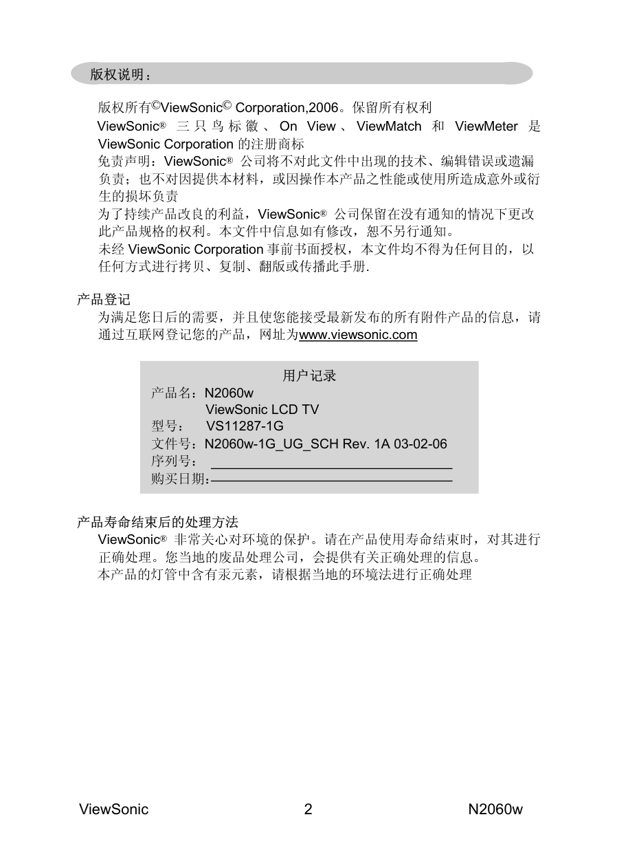 优派N2060w液晶彩电使用说明书-3