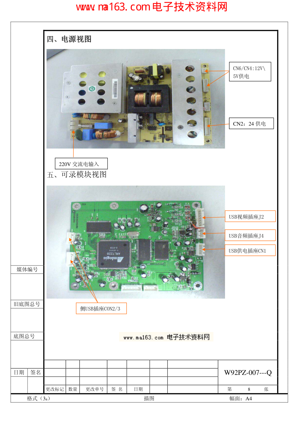 海尔LU32W1液晶电视维修手册-7
