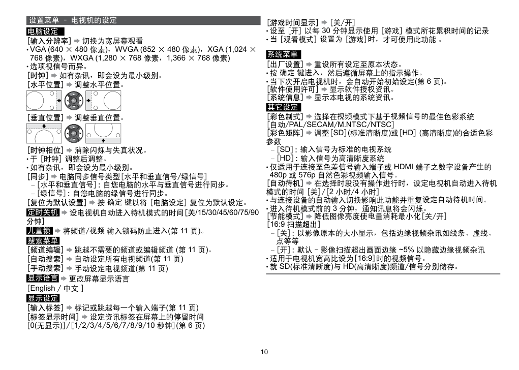 松下TH-L39EM5C液晶彩电使用说明书-9 松下TH-L39EM5C液晶彩电使用说明书-9