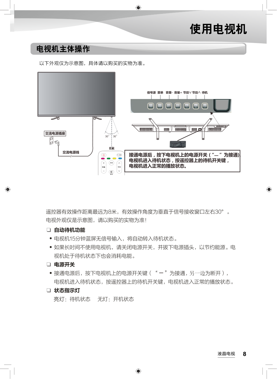 海尔65K5M液晶彩电使用说明书-8 海尔65K5M液晶彩电使用说明书-8