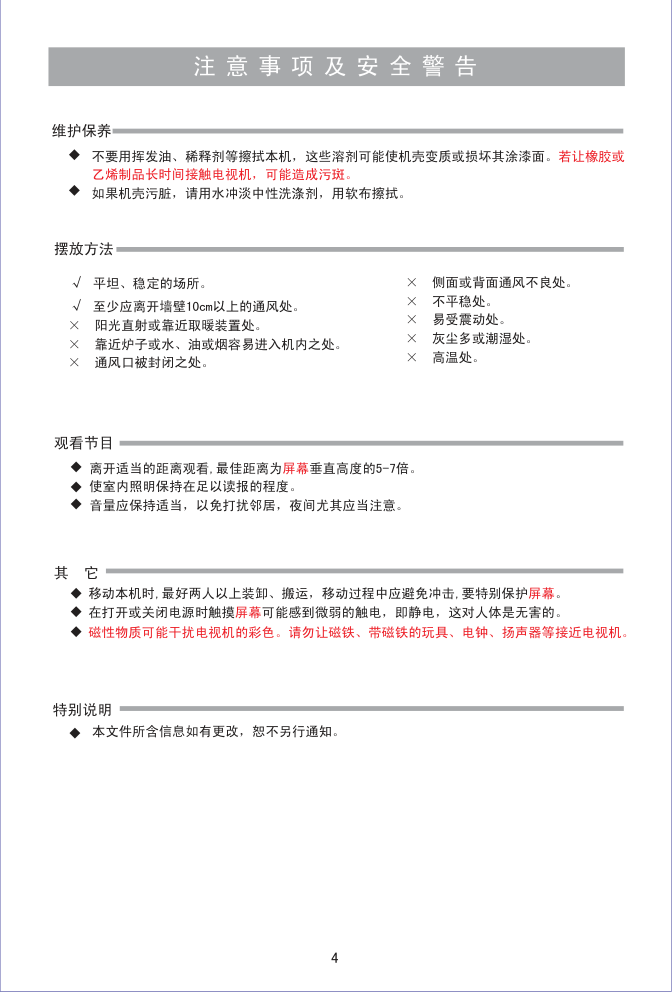 海信HDP2976彩电使用说明书-5