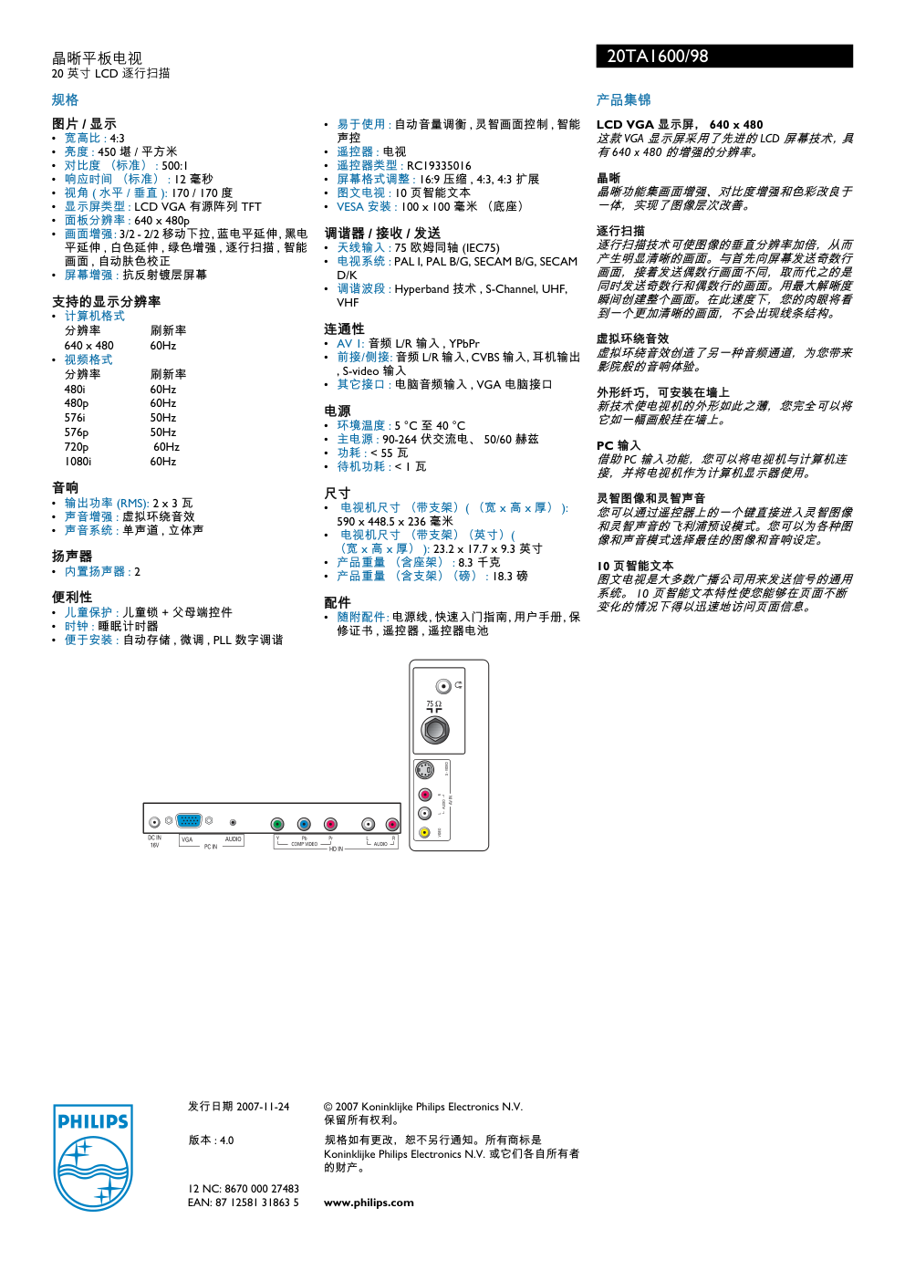 Philips平板电视20TA160说明书-1