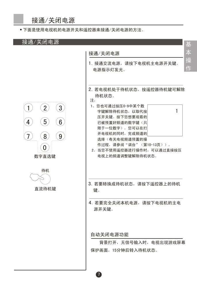 海尔29T7A-T彩电说明书-8 海尔29T7A-T彩电说明书-8