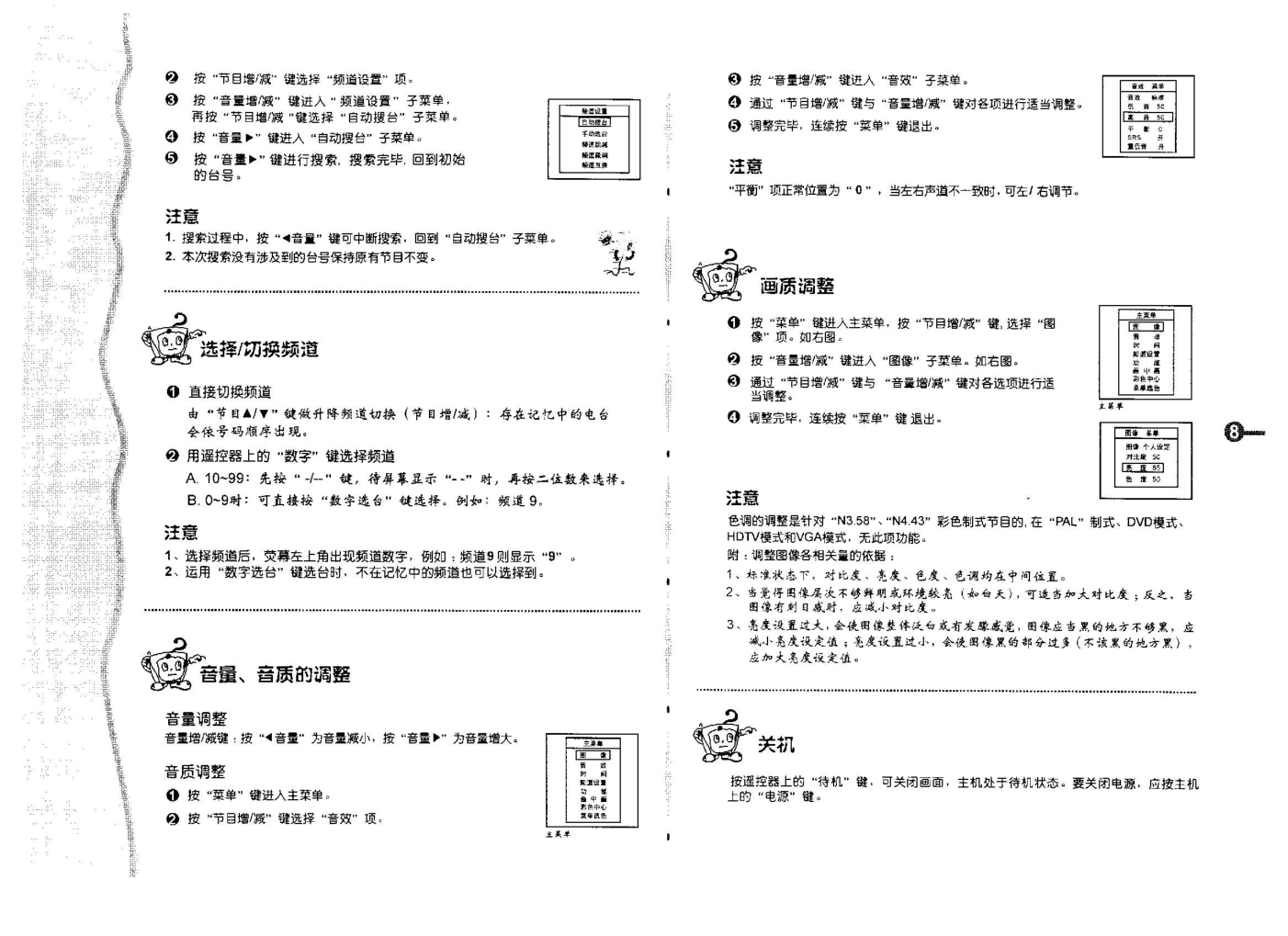 TCL王牌HID55P8H彩电使用说明书-8