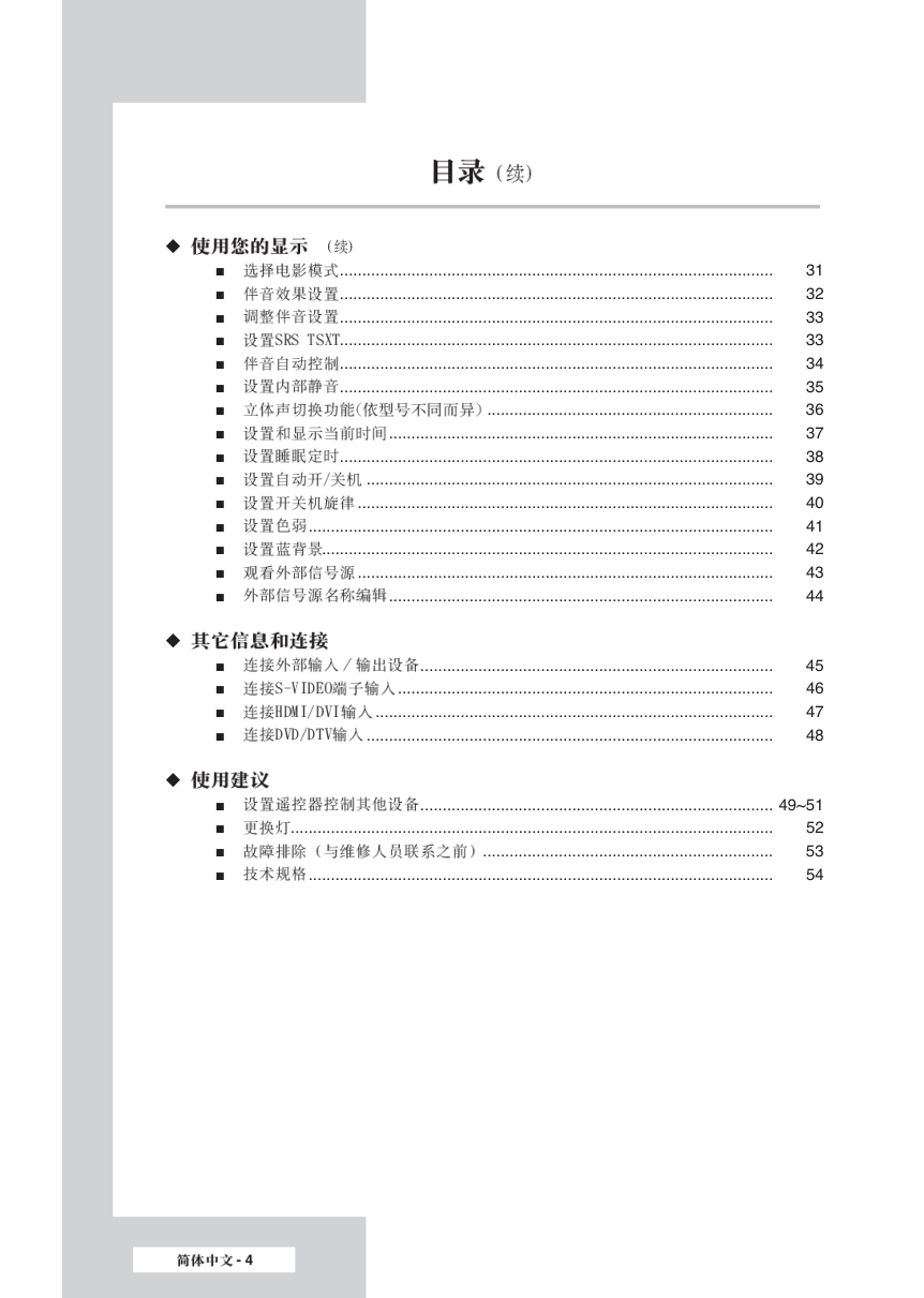 三星SP-42L6HR彩电使用说明书-3 三星SP-42L6HR彩电使用说明书-3