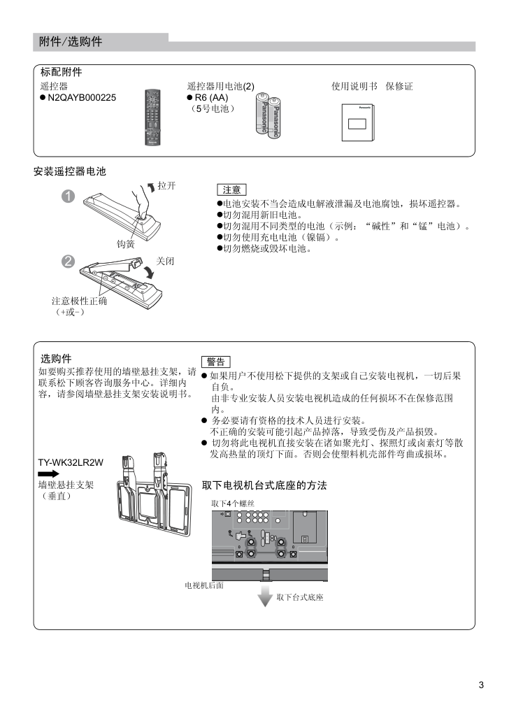 松下TC-37LE80D液晶彩电使用说明书-2 松下TC-37LE80D液晶彩电使用说明书-2