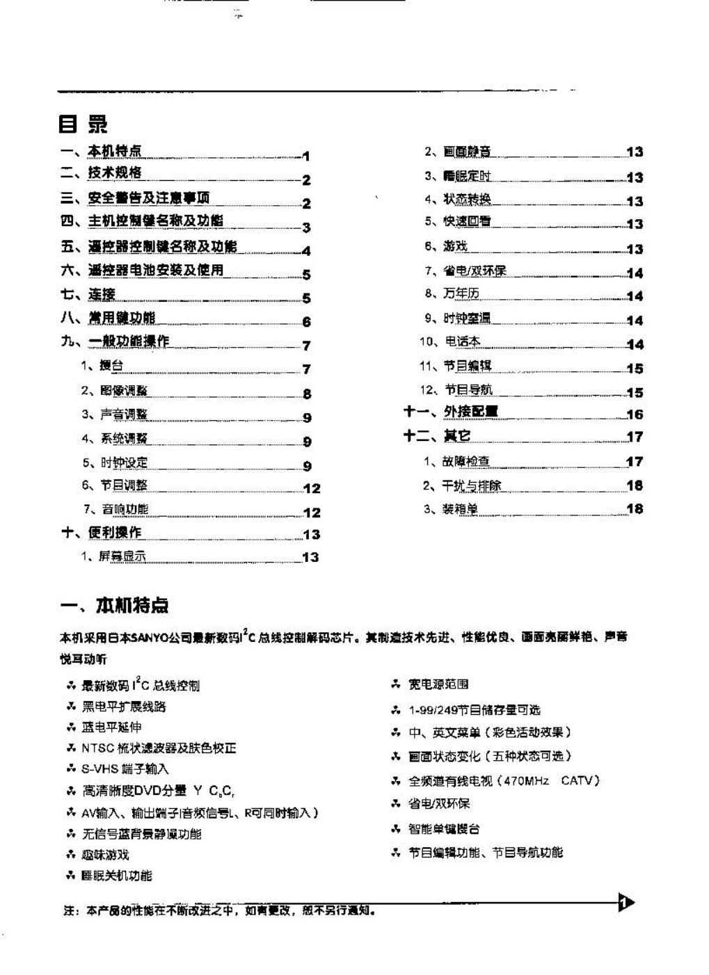 TCL王牌AT25266彩电使用说明书-0