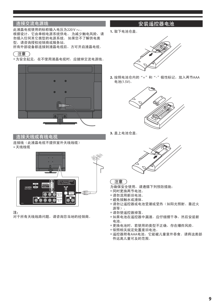 松下TH-L24X50C液晶彩电使用说明书-8
