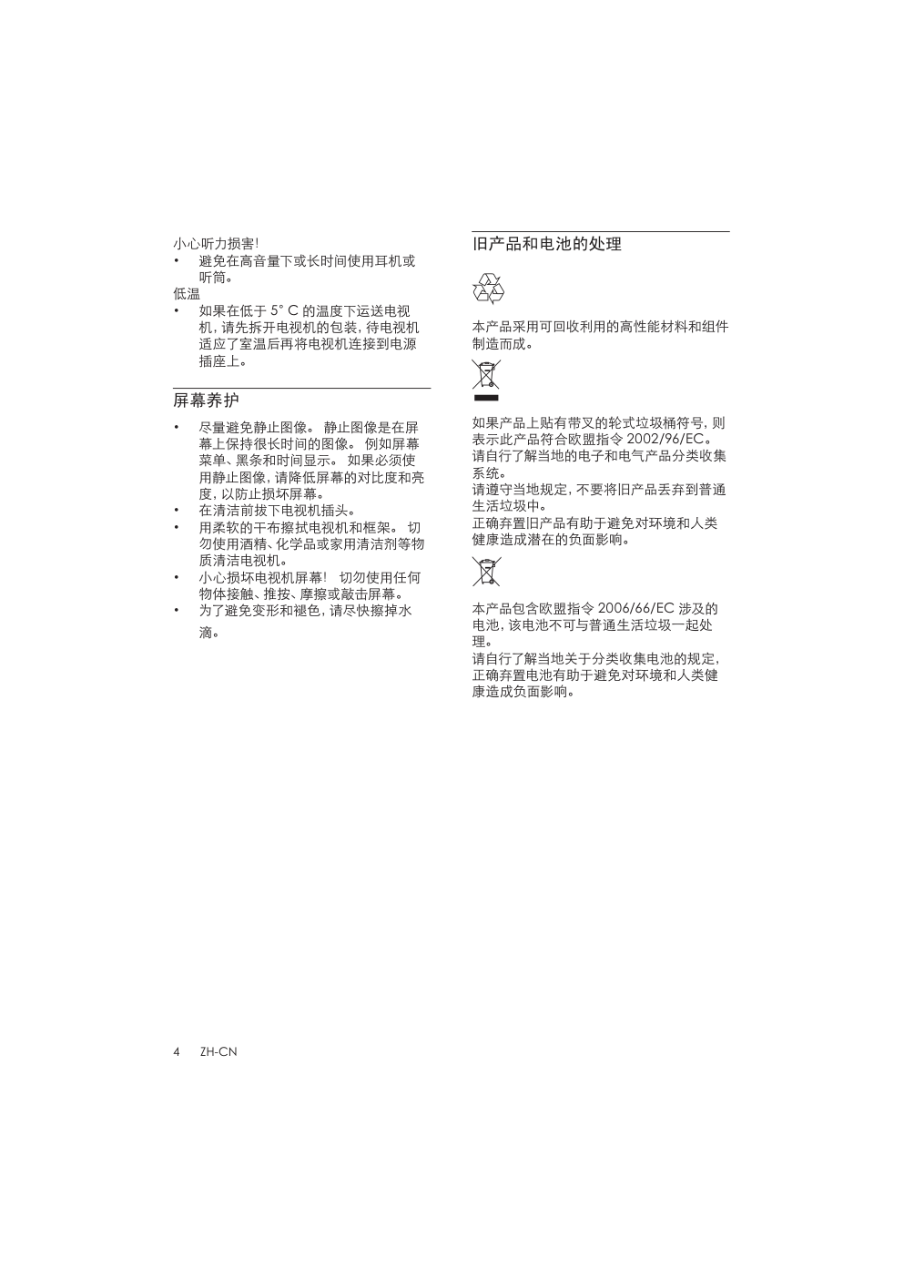 飞利浦24PFL3545T3液晶彩电使用说明书-5 飞利浦24PFL3545T3液晶彩电使用说明书-5