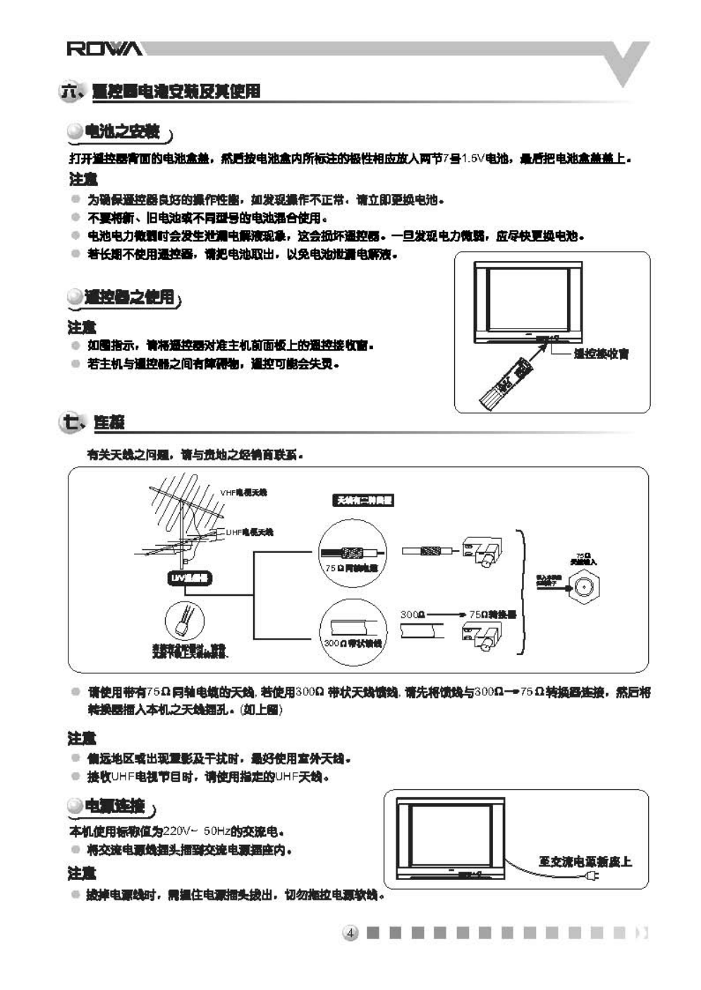 乐华N25K1彩电使用说明书-4 乐华N25K1彩电使用说明书-4