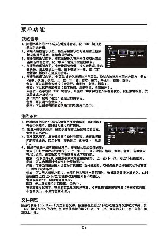 TCL王牌LED55C900D液晶彩电使用说明书-9 TCL王牌LED55C900D液晶彩电使用说明书-9