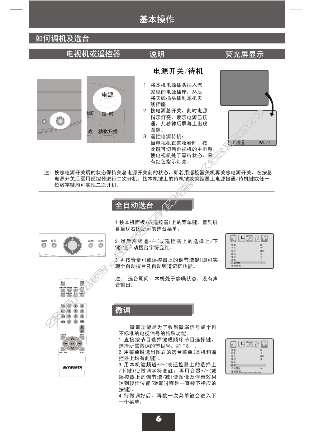 创维21TB9000(3T30机芯)彩电使用说明书-5