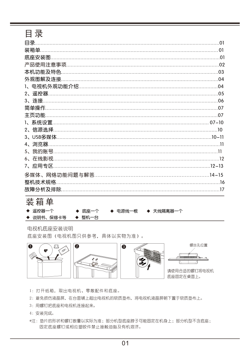 TCL王牌L39F1570B液晶彩电使用说明书-4 TCL王牌L39F1570B液晶彩电使用说明书-4