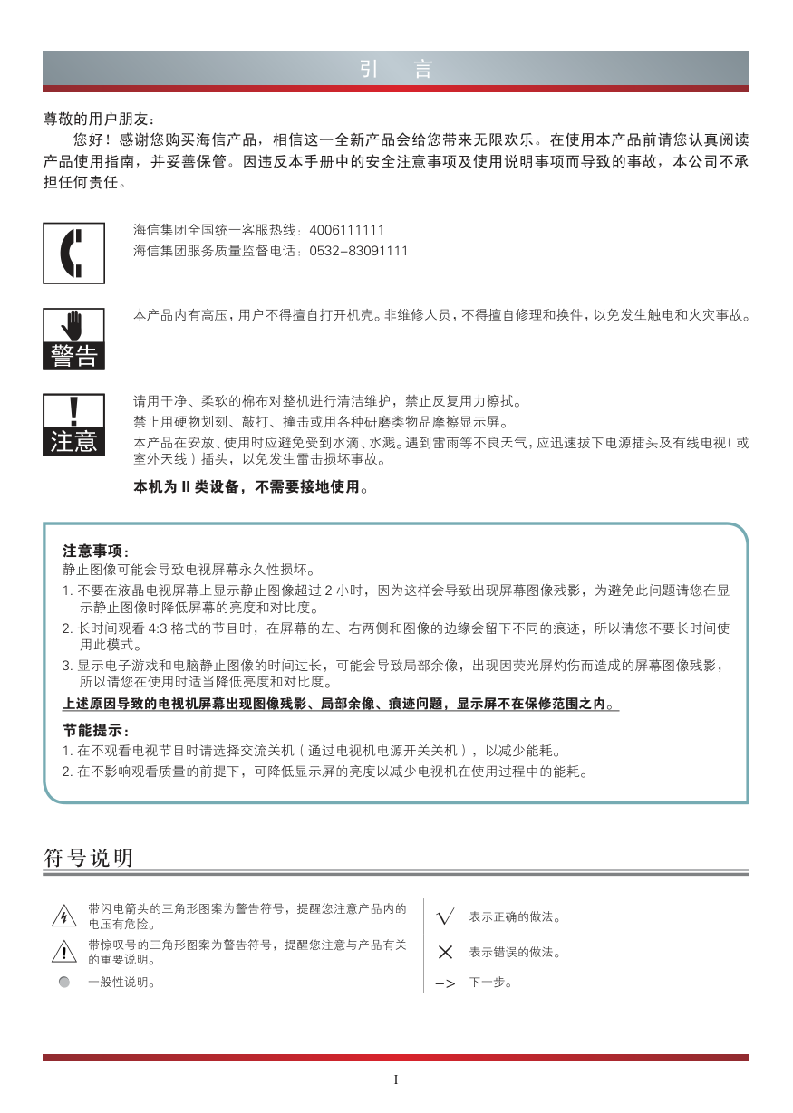 海信LED42K560X3D液晶彩电使用说明书-2 海信LED42K560X3D液晶彩电使用说明书-2