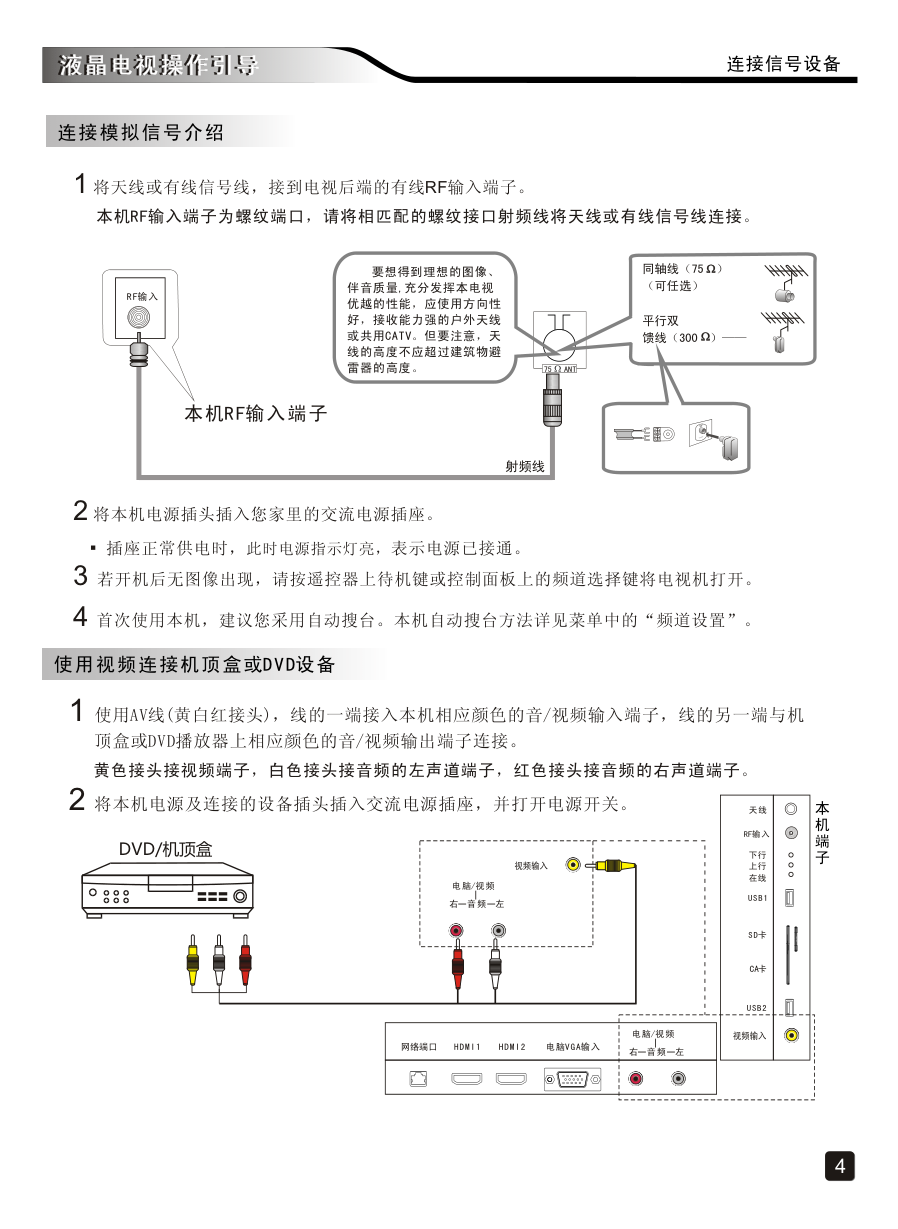 创维42E660G液晶彩电使用说明书-5 创维42E660G液晶彩电使用说明书-5