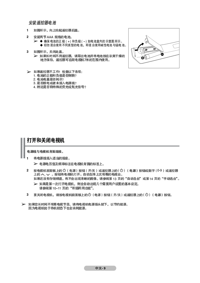 三星PS-50Q91H等离子彩电使用说明书-8 三星PS-50Q91H等离子彩电使用说明书-8