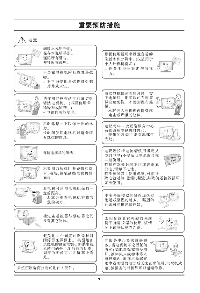 LG 55LE5300-CA液晶显示器使用说明书-8 LG 55LE5300-CA液晶显示器使用说明书-8