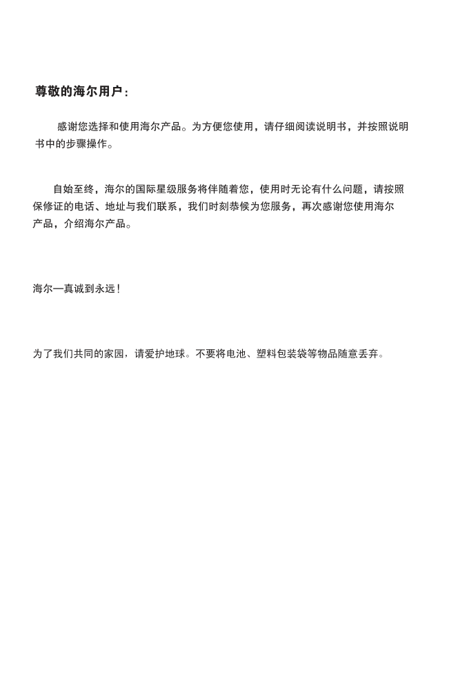海尔D32FA9-AKM彩电使用说明书-1 海尔D32FA9-AKM彩电使用说明书-1