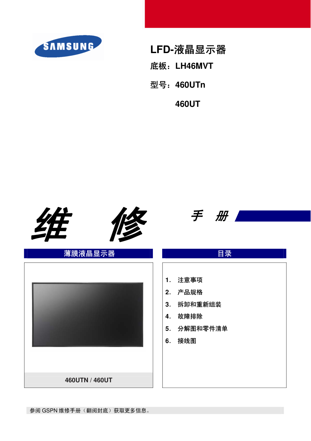 三星460UT液晶显示器维修手册和原理图-0 三星460UT液晶显示器维修手册和原理图-0