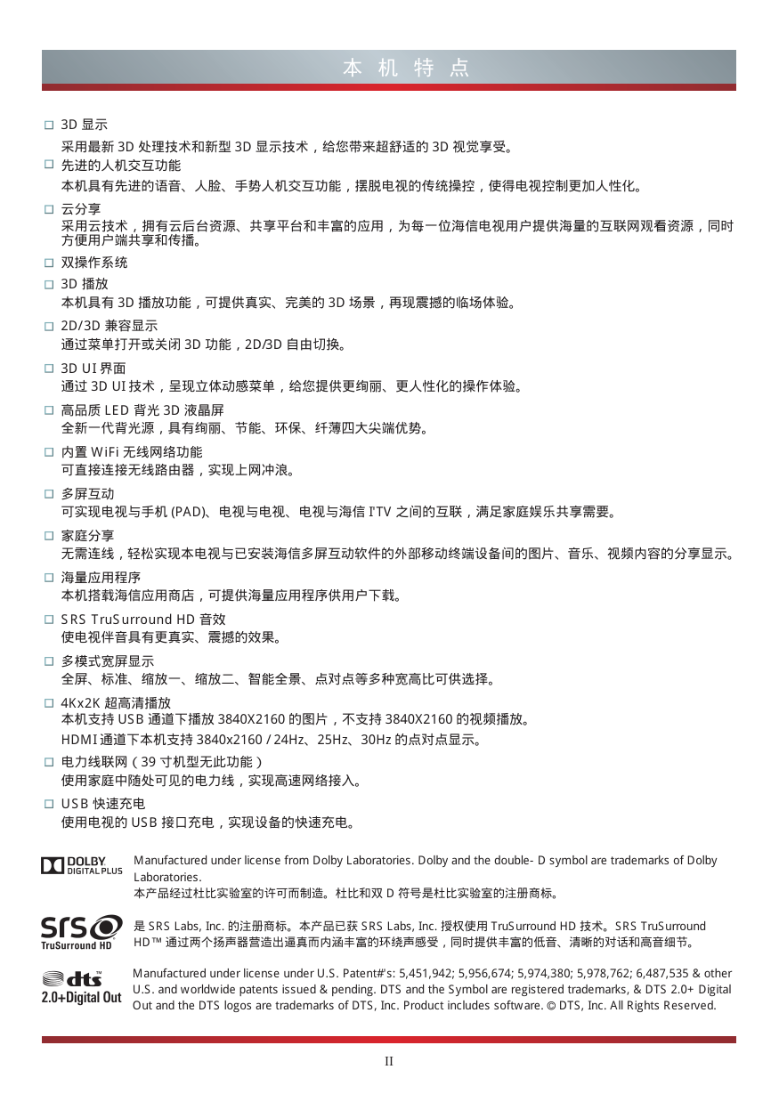 海信LED65XT900G3DU液晶彩电使用说明书-3 海信LED65XT900G3DU液晶彩电使用说明书-3