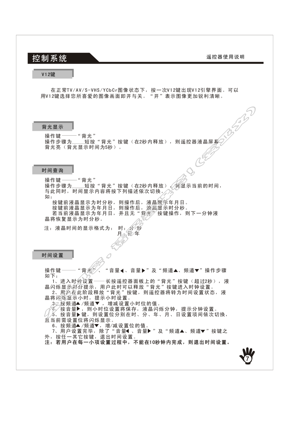 创维26LCAIW(8TT3机芯)彩电使用说明书-8 创维26LCAIW(8TT3机芯)彩电使用说明书-8