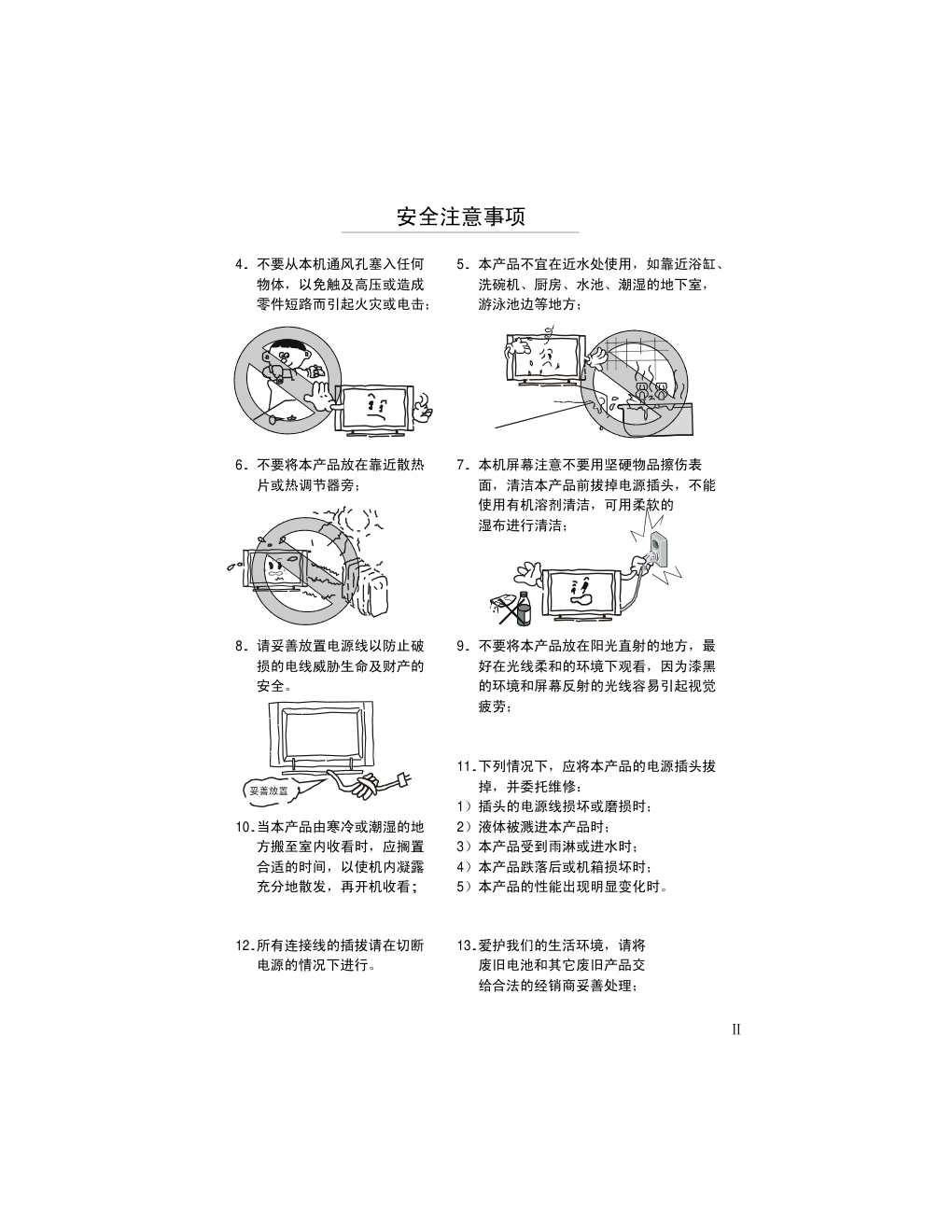 康佳LC-TM4211液晶彩电使用说明书-2 康佳LC-TM4211液晶彩电使用说明书-2