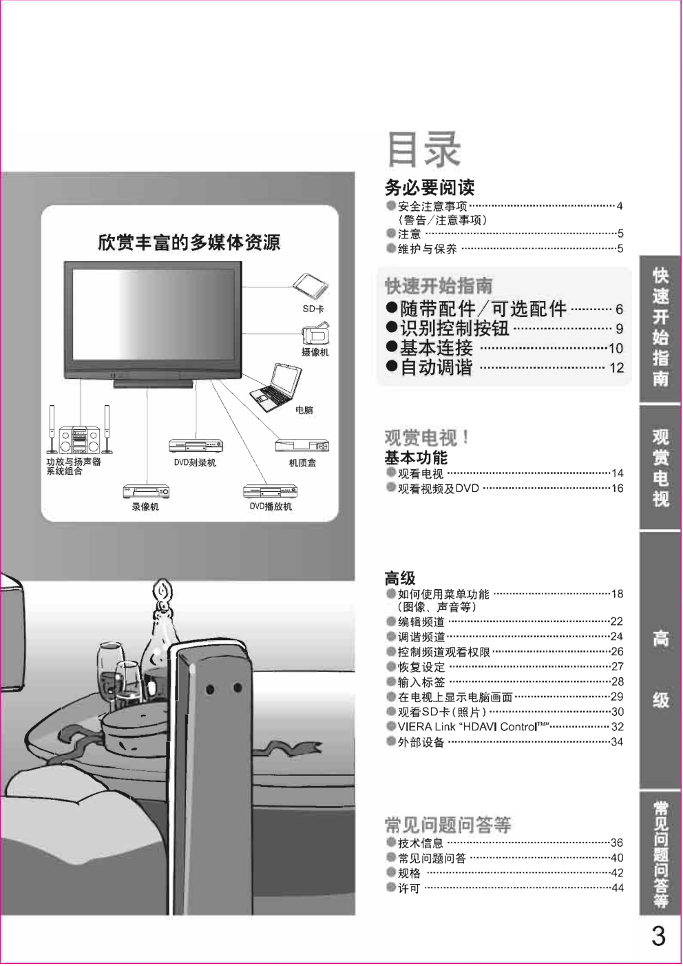 松下TH-42PZ80C等离子彩电使用说明书-2 松下TH-42PZ80C等离子彩电使用说明书-2