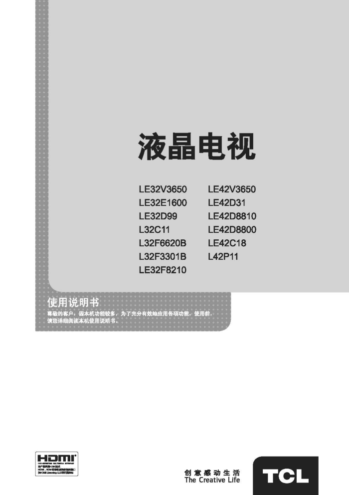 TCL王牌LE32E1600液晶彩电使用说明书-0 TCL王牌LE32E1600液晶彩电使用说明书-0