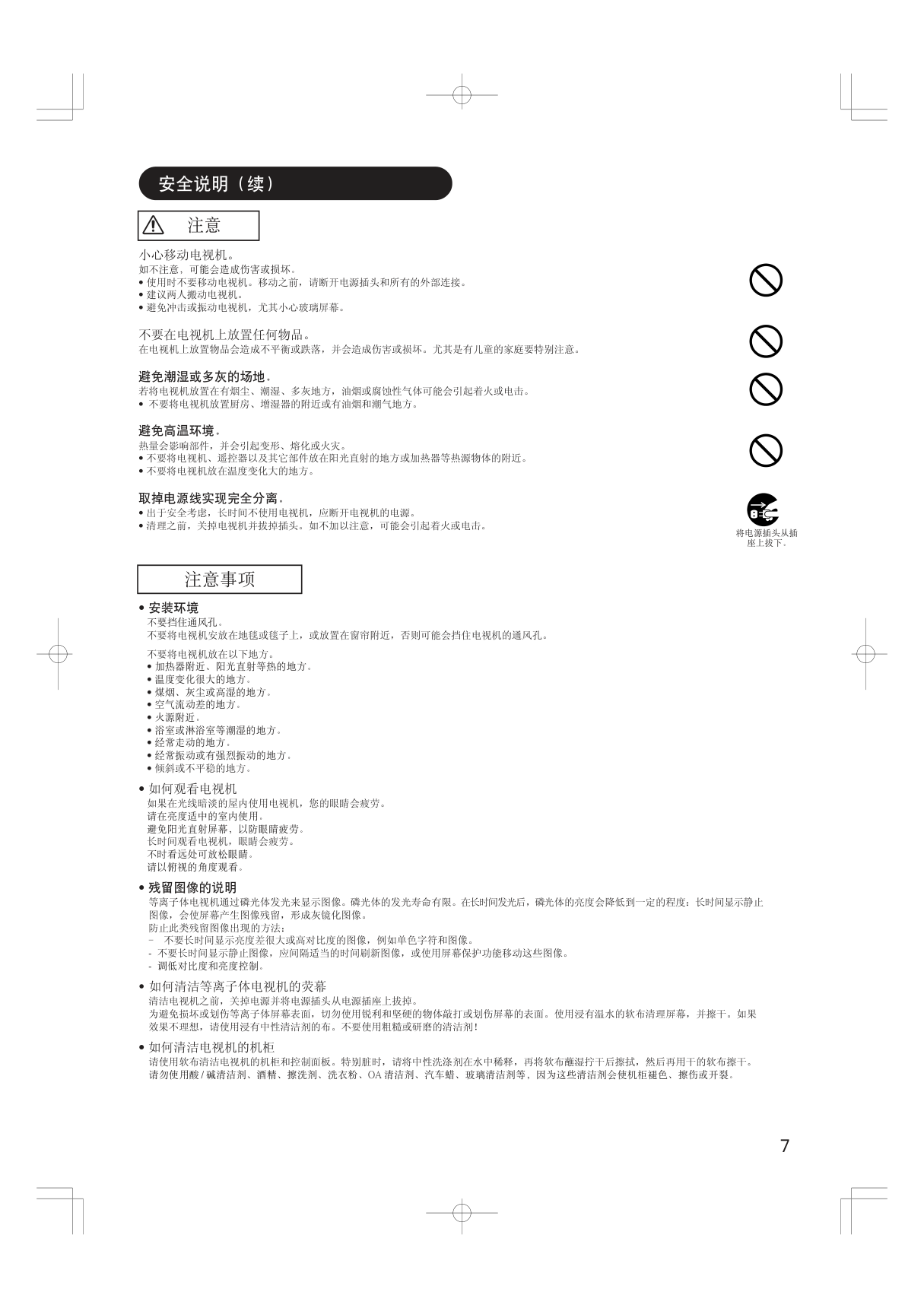 日立等离子电视42PD5000TC型使用说明书-5