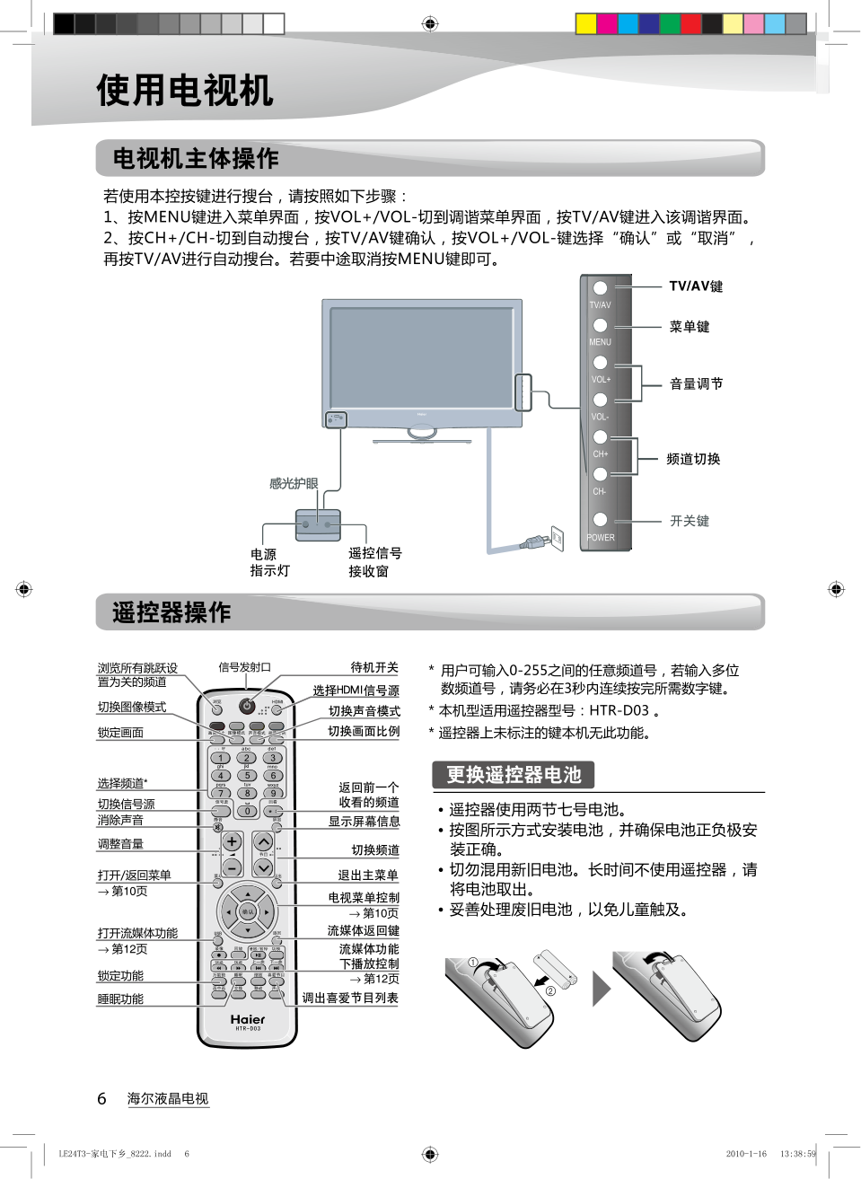 海尔LE19T3液晶彩电使用说明书-7 海尔LE19T3液晶彩电使用说明书-7