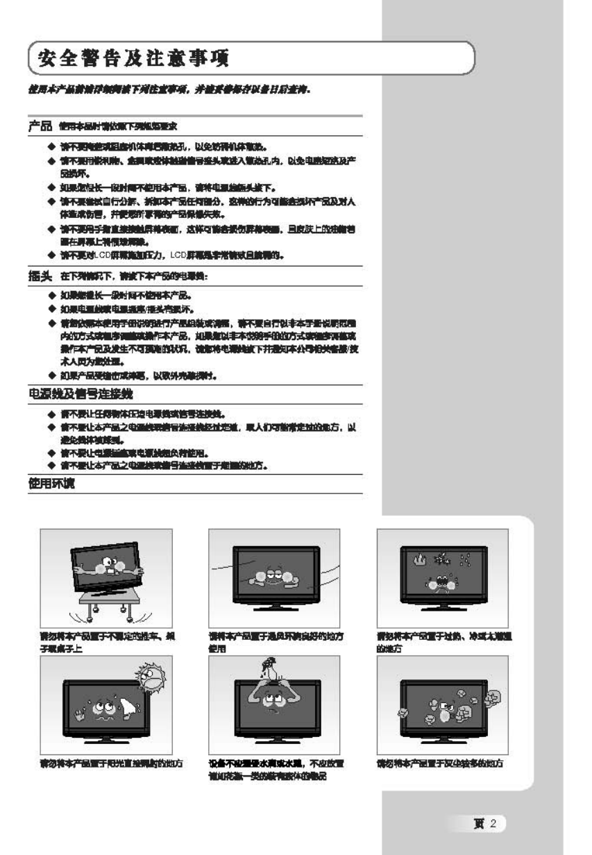 TCL王牌L42E9液晶彩电使用说明书-2