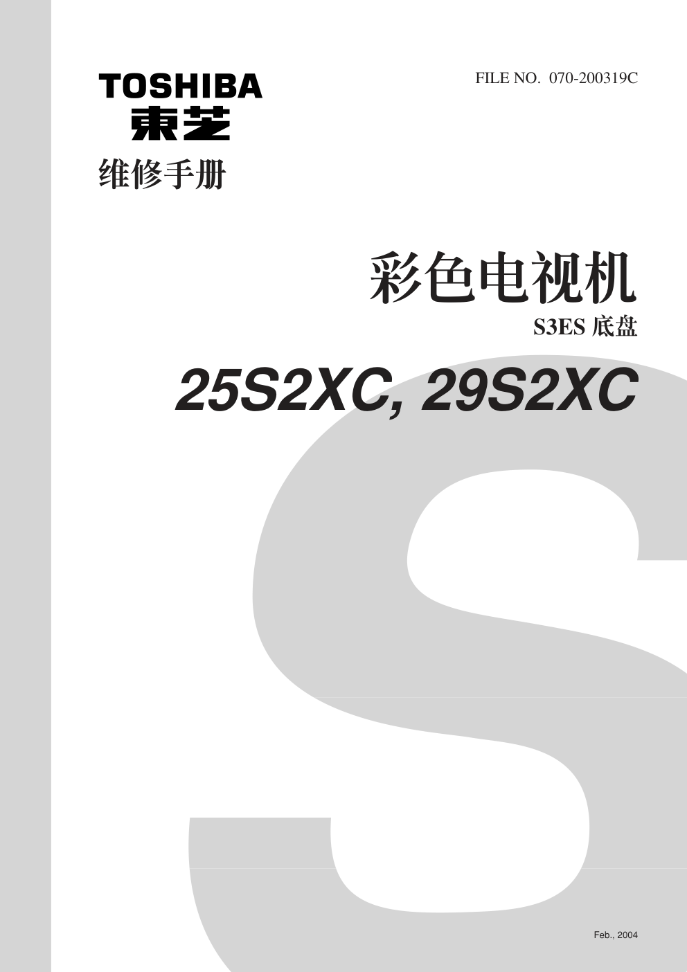 东芝25S2XC29S2XC彩电说明书-0