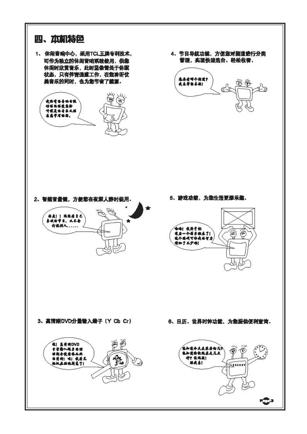TCL王牌AT25289B彩电使用说明书-4 TCL王牌AT25289B彩电使用说明书-4