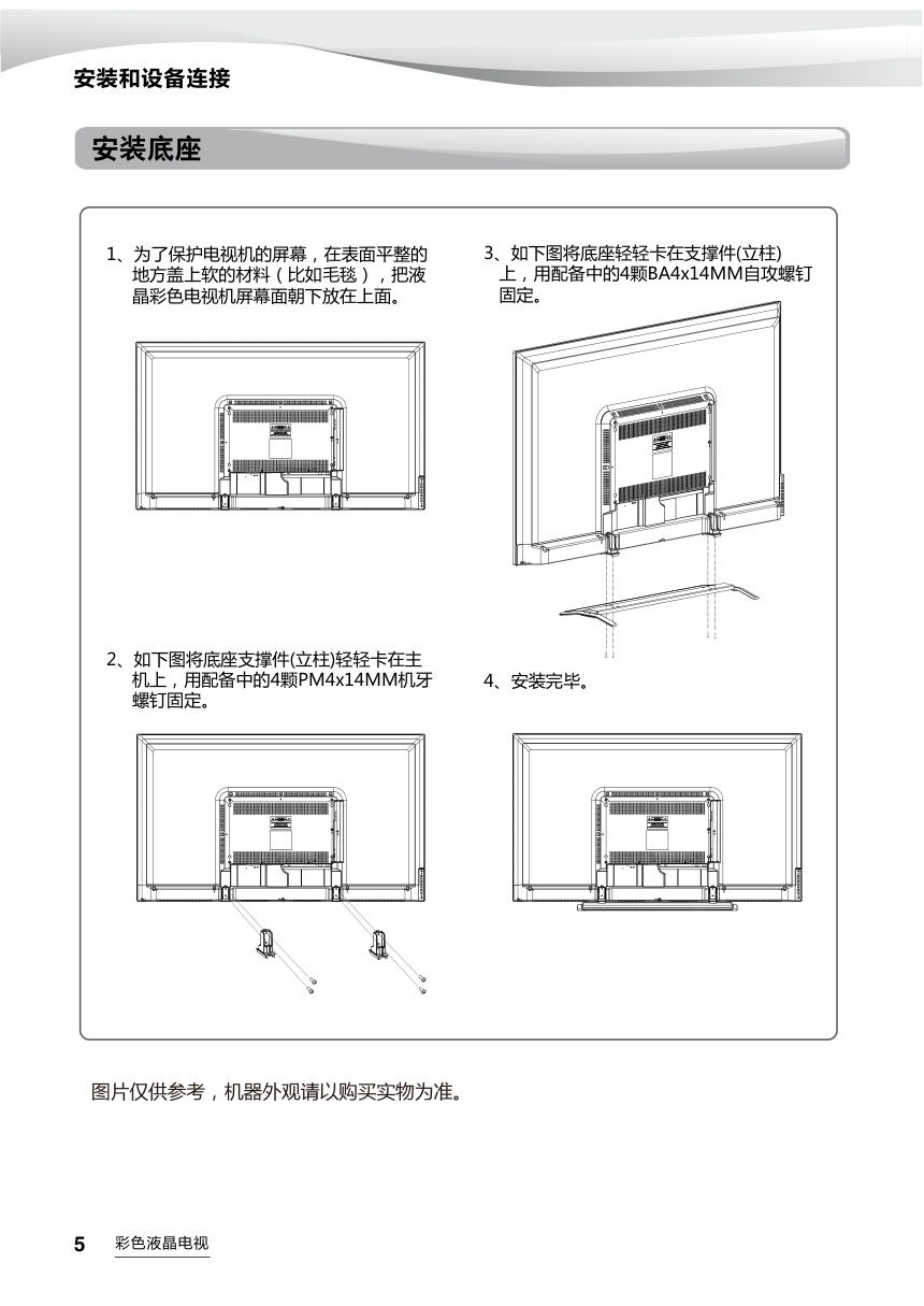 海尔50A5M液晶彩电使用说明书-6