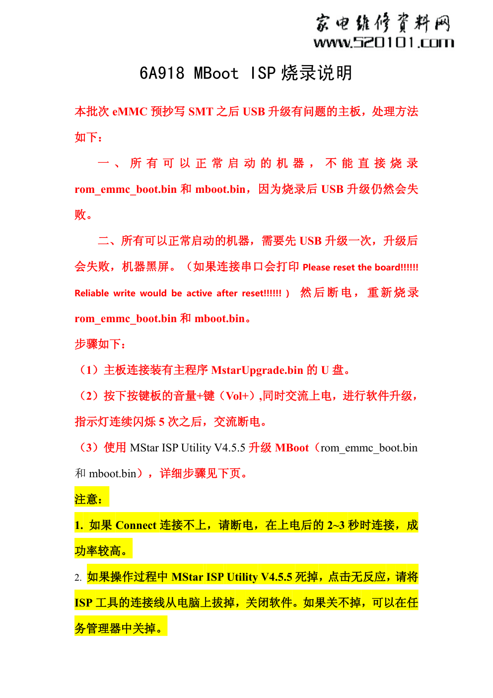 TCL 6A918 MBoot烧录说明-0