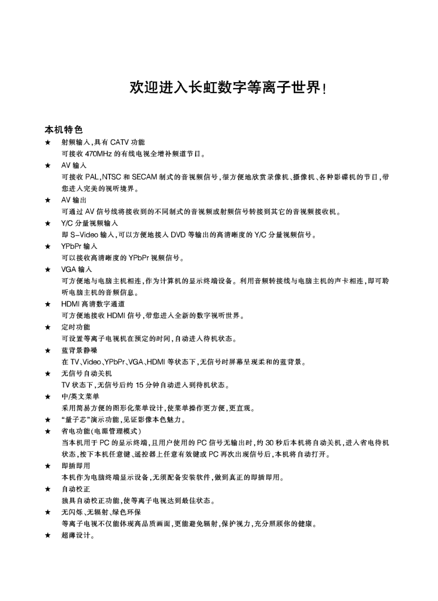 长虹PT32600液晶彩电使用说明书-0 长虹PT32600液晶彩电使用说明书-0