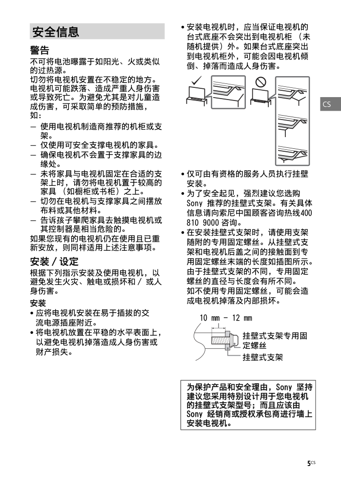 索尼KDL-40W656D液晶彩电使用说明书-4