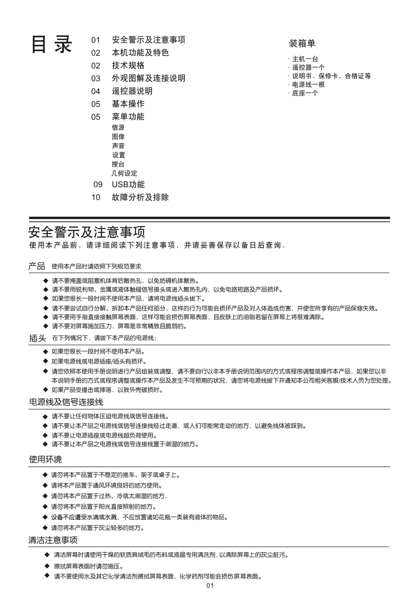 TCL王牌C32F12液晶彩电使用说明书-1