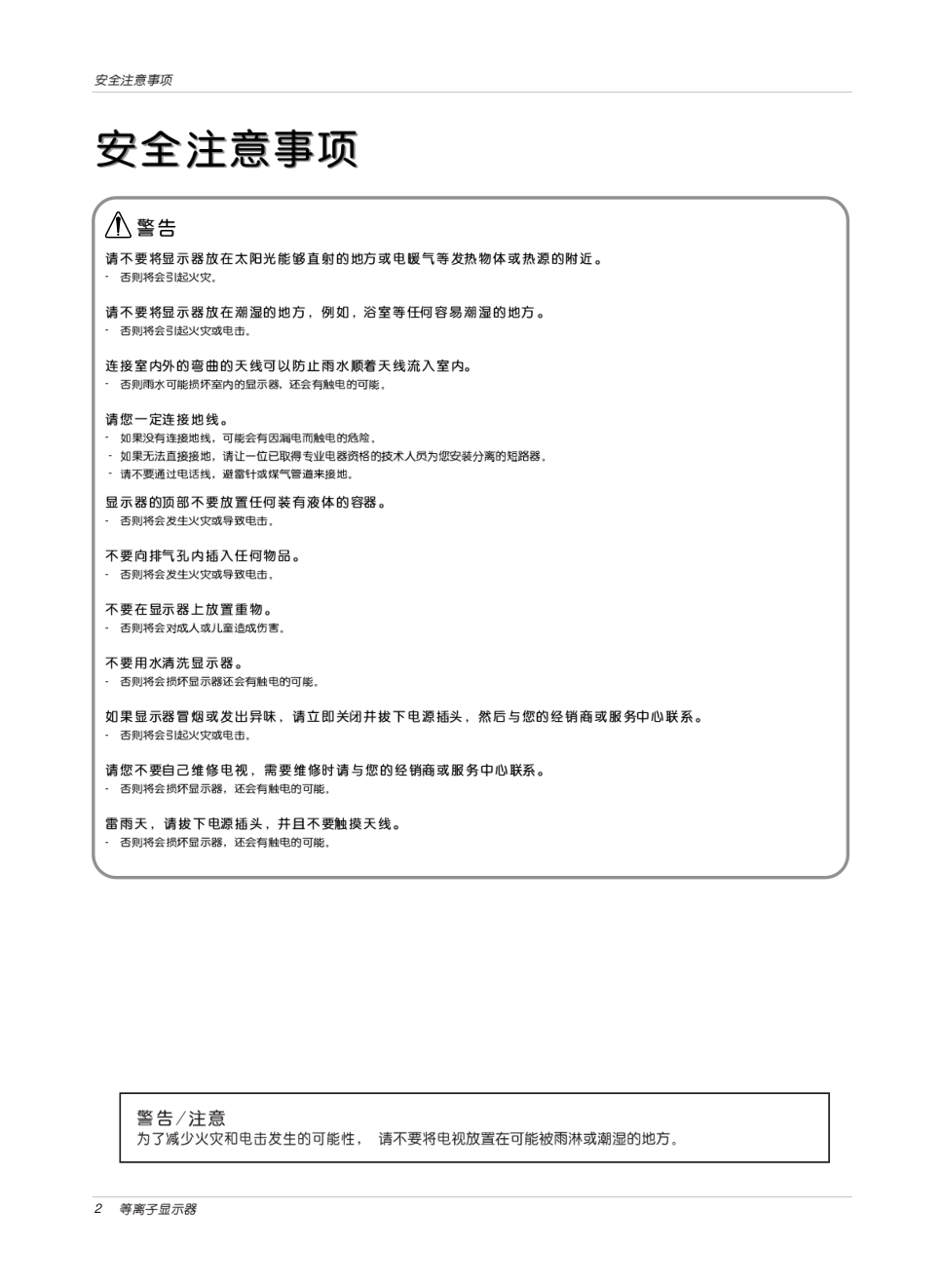 LG 71PY1MC彩电使用说明书-1 LG 71PY1MC彩电使用说明书-1